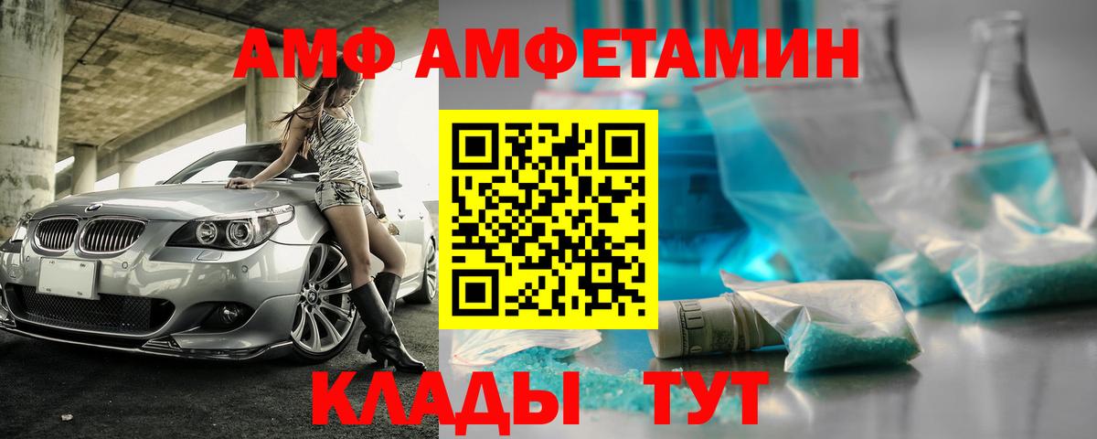 Amphetamine VHQ  АМФЕТАМИН  Железноводск  Вход с VPN 