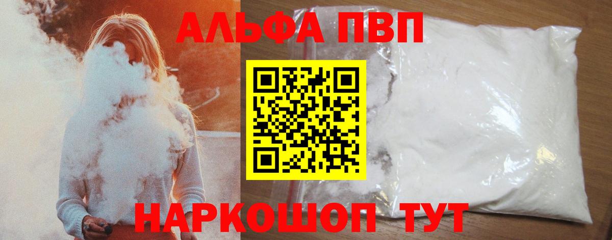 Alfa_PVP кристаллы  Вход с VPN  Железноводск  Alpha-PVP Соль 