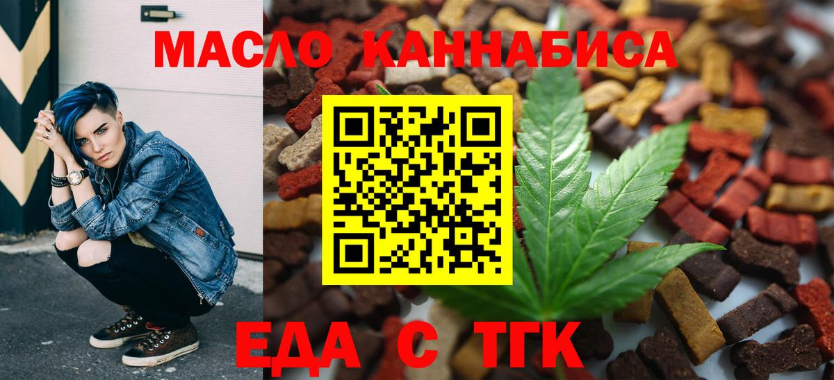 Железноводск  Печенье с ТГК конопля  Вход с VPN 