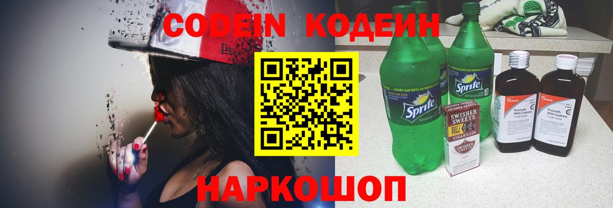 Кодеиновый сироп Lean Purple Drank Железноводск
