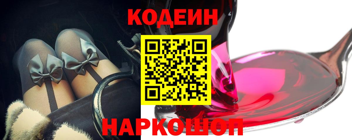 Кодеиновый сироп Lean Purple Drank  Кодеиновый сироп Lean напиток Lean (лин)  Вход с VPN  Железноводск 