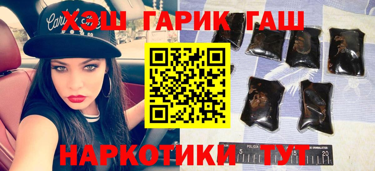 ГАШИШ хэш Железноводск