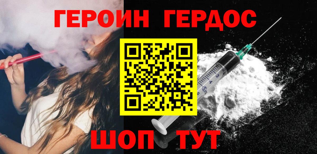 ГЕРОИН Афган  Вход с VPN  Железноводск 