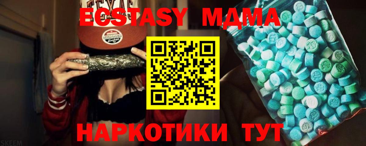 Железноводск  МДМА молли  МДМА  MDMA кристаллы  Вход с VPN 